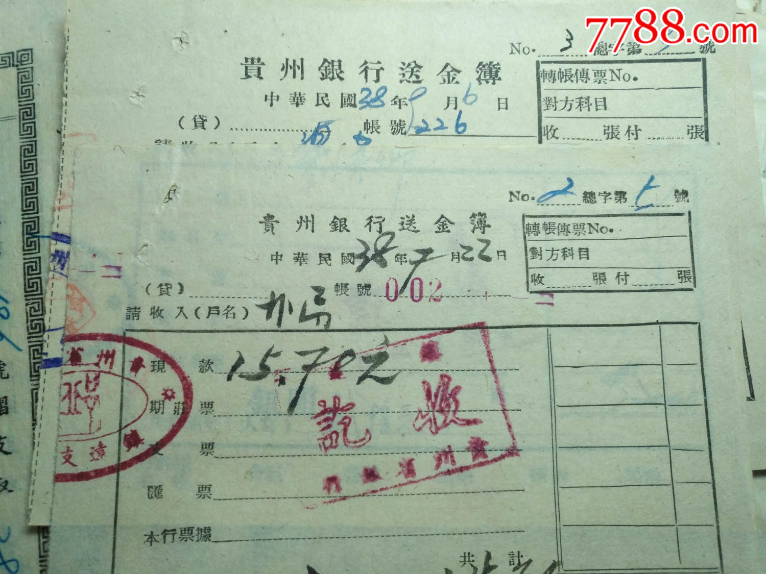 贵州银行单据【41张不同】