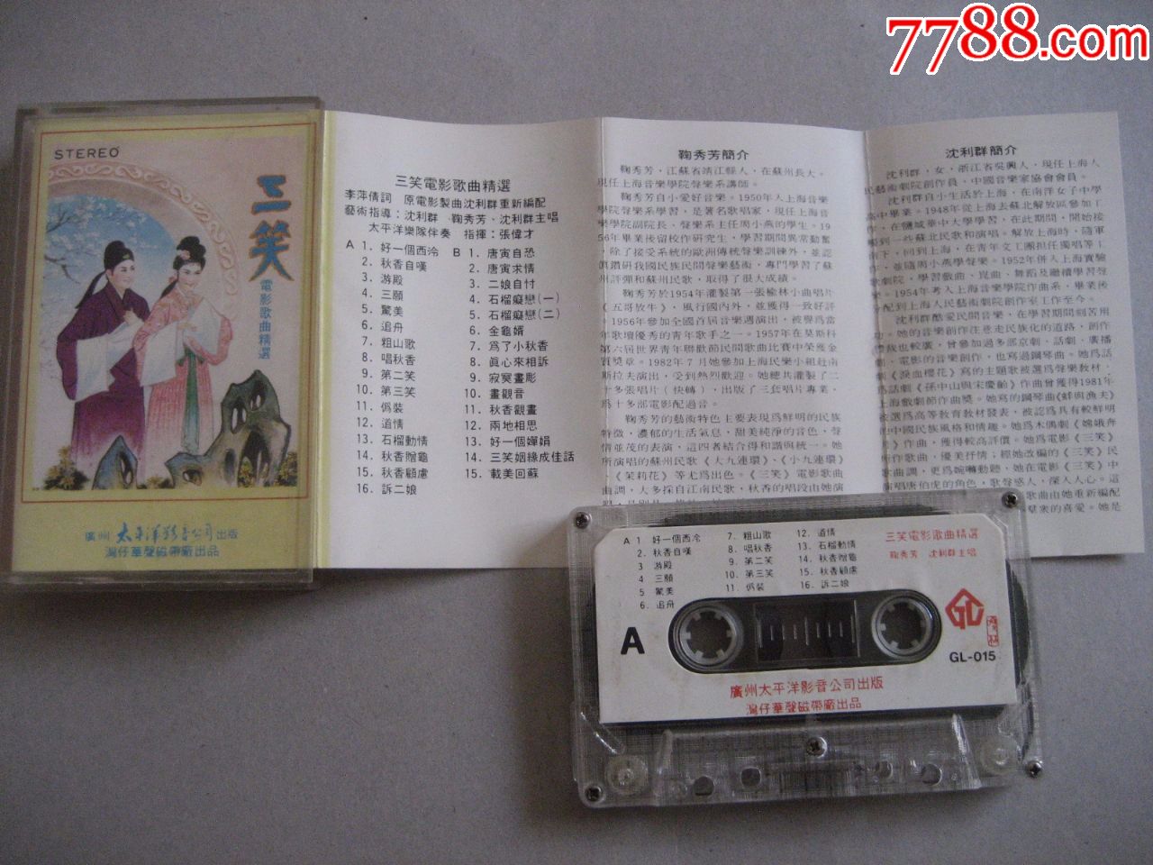 三笑电影歌曲精选