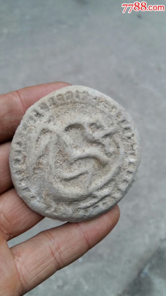 汉代带龙纹图案陶饼