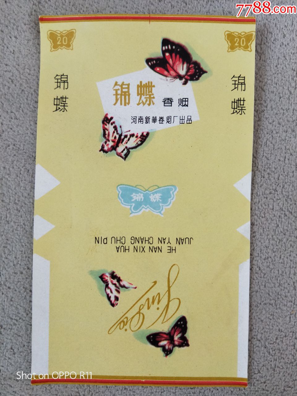 烟标1168,锦蝶