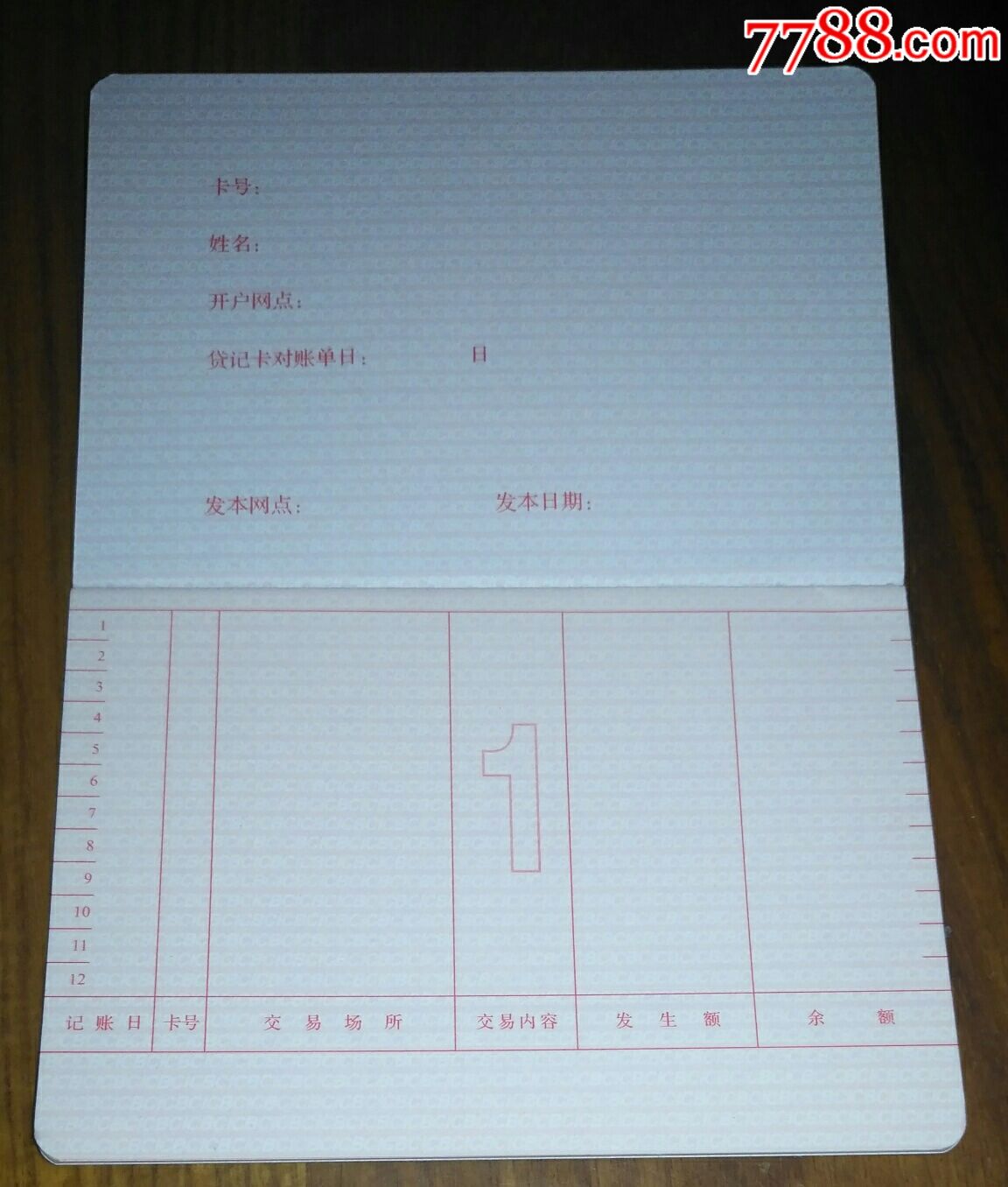 工商银行牡丹卡对账簿银行未用