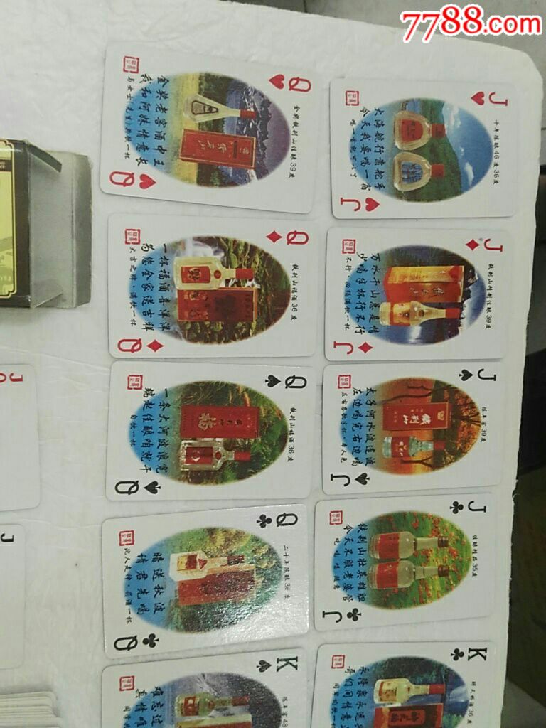 铁刹山酒令精品扑克