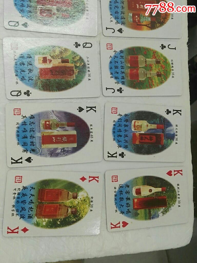 铁刹山酒令精品扑克