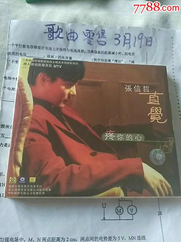张信哲MTV(原人原唱原声原影)-价格:15元-se58875911-音乐CD-零售-7788收藏__收藏热线