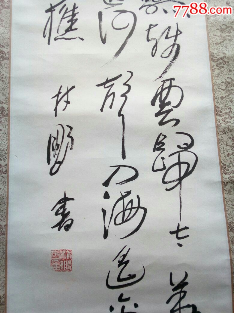 书法原作作者林鹏