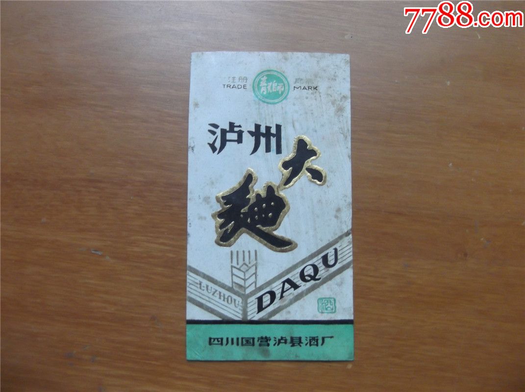 地名专题泸州大曲