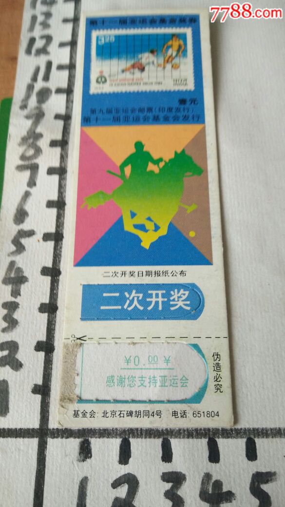 体彩没盖板-价格:5元-se58894133-彩票/奖券-零售-7788收藏__收藏热线