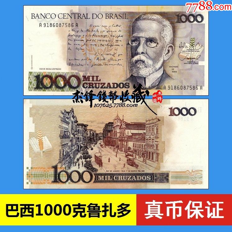 巴西钱币1000元图片图片