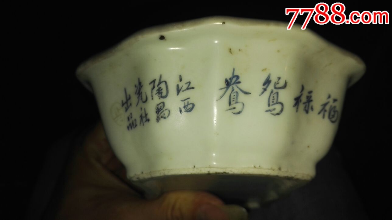 江西陶昌瓷社出品"福禄鸳鸯"水仙盆