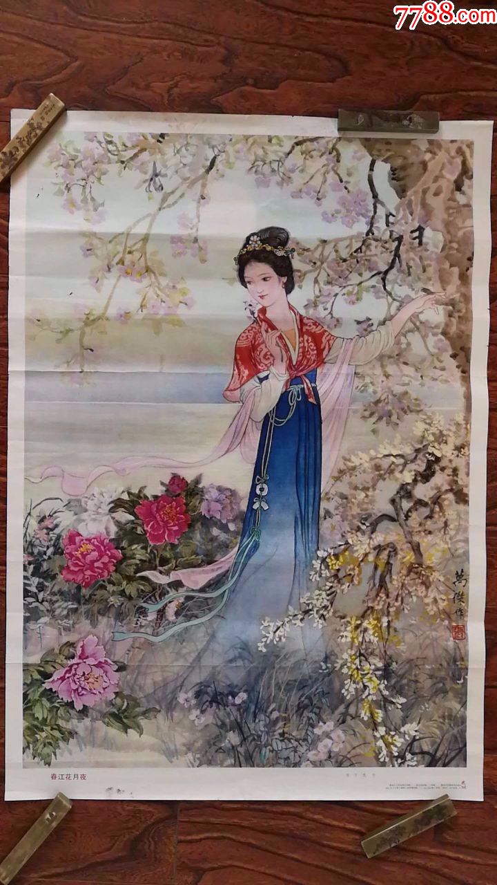 春江花月夜-se58898599-年画/宣传画-零售-7788收藏__中国收藏热线