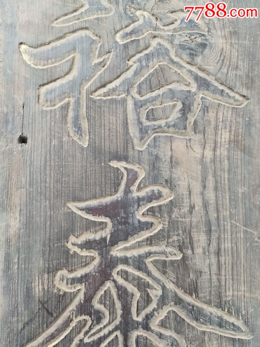 首页 零售 木牌匾/对联 >> 汪裕泰茶号牌匾
