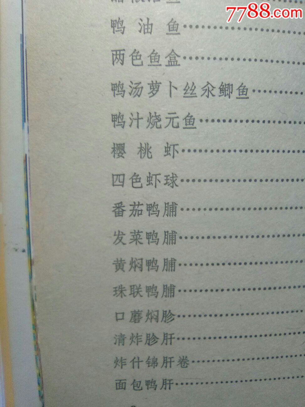 北京全聚德名菜谱