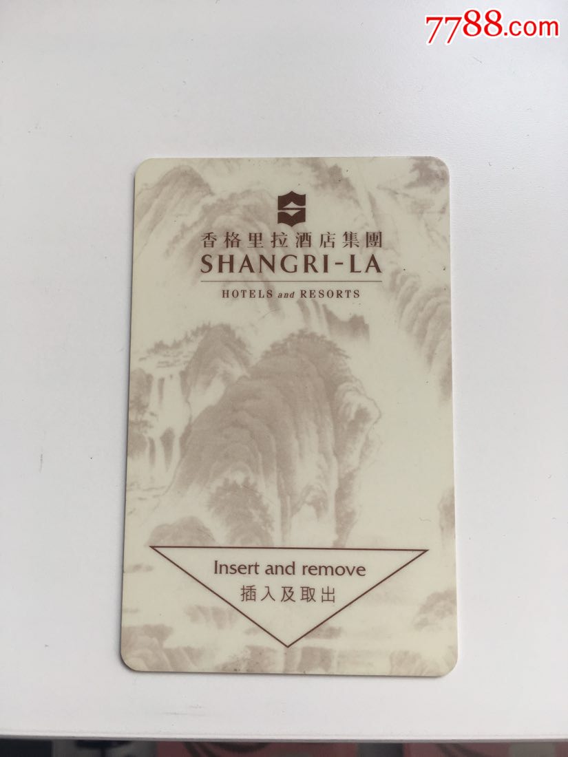香格里拉酒店-国画山水系列-门锁卡/房卡-7788收藏
