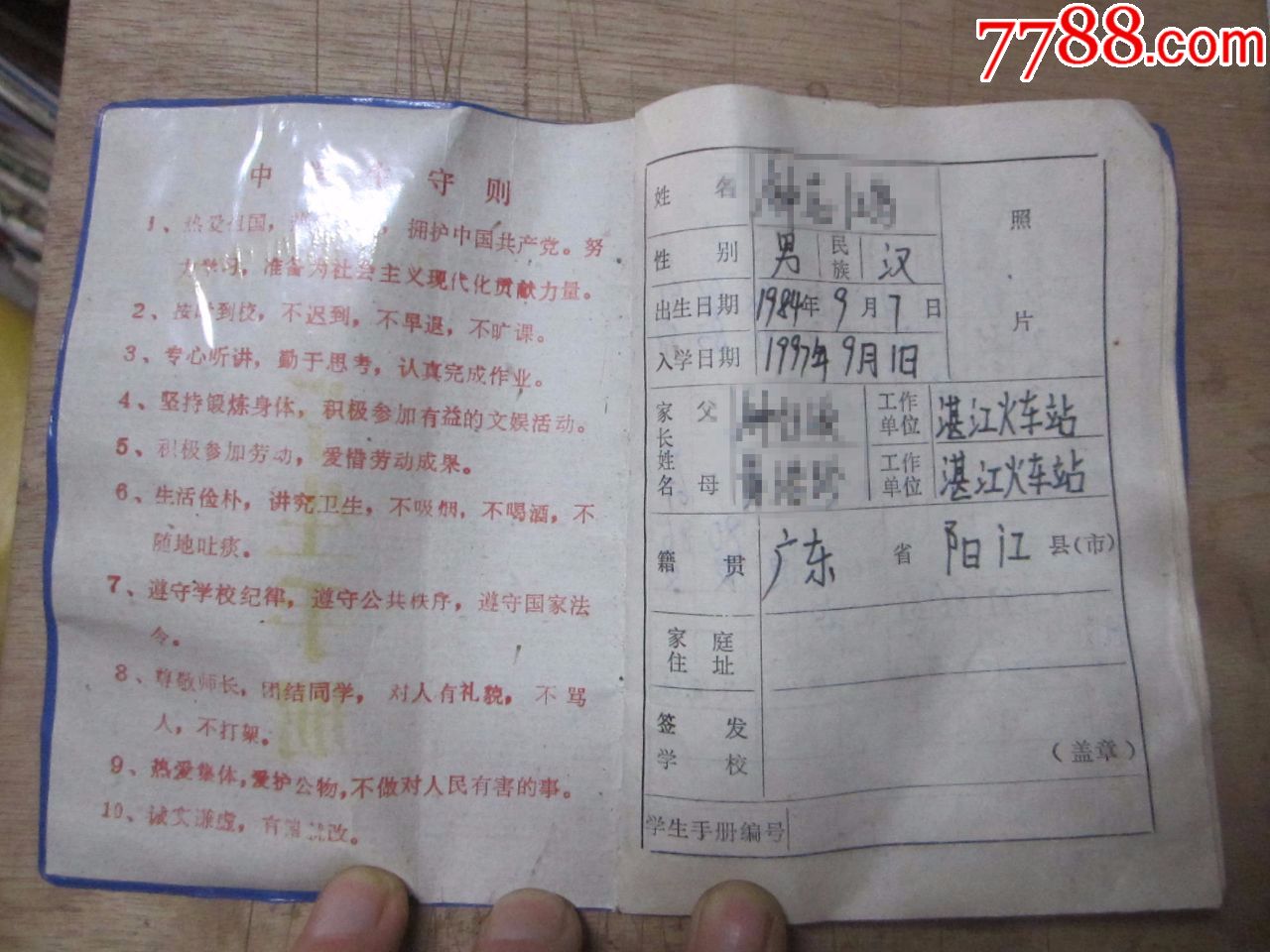 学生手册