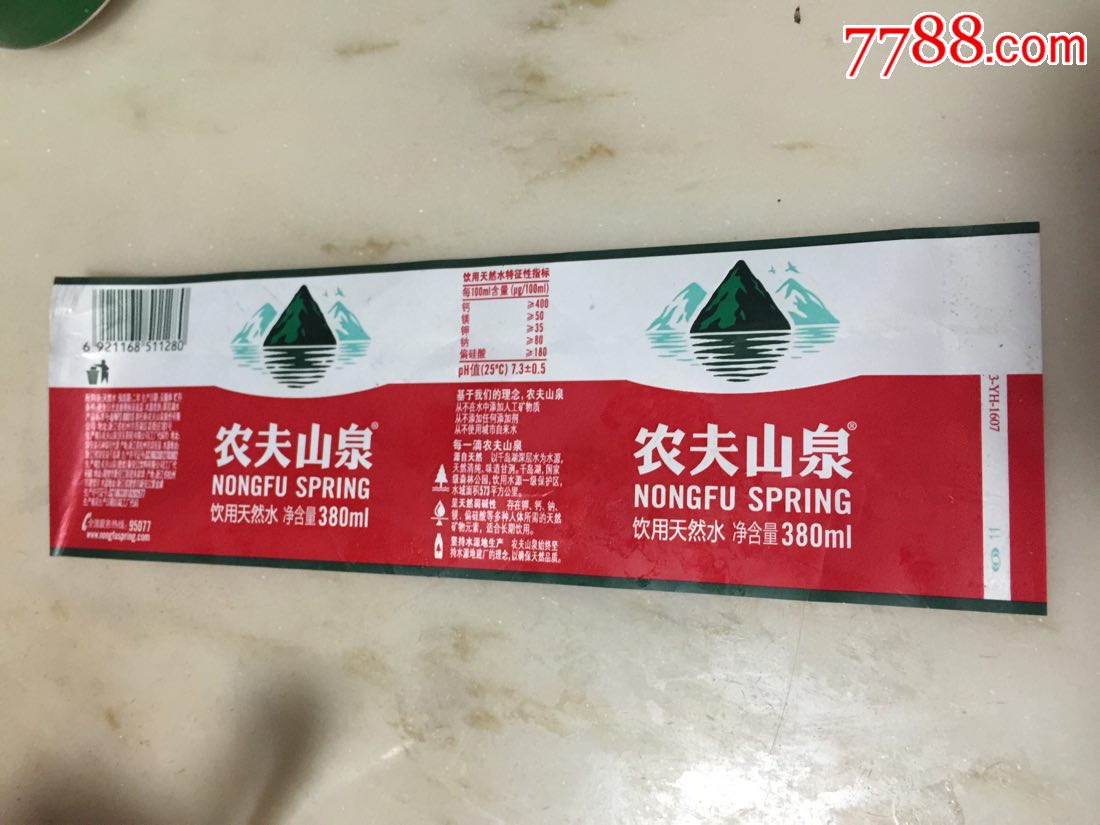 330ml农夫山泉矿泉水揭标
