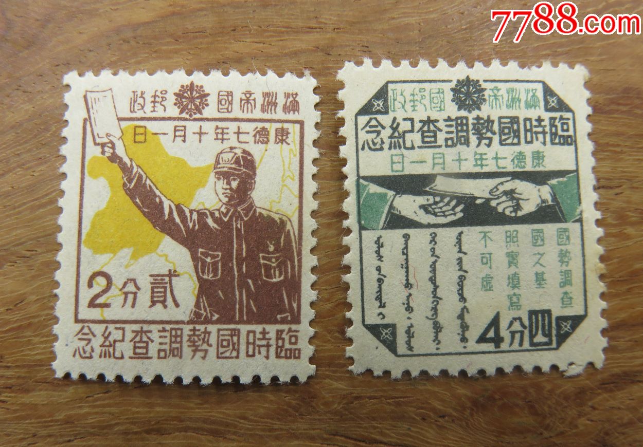 1940年偽滿洲國紀11