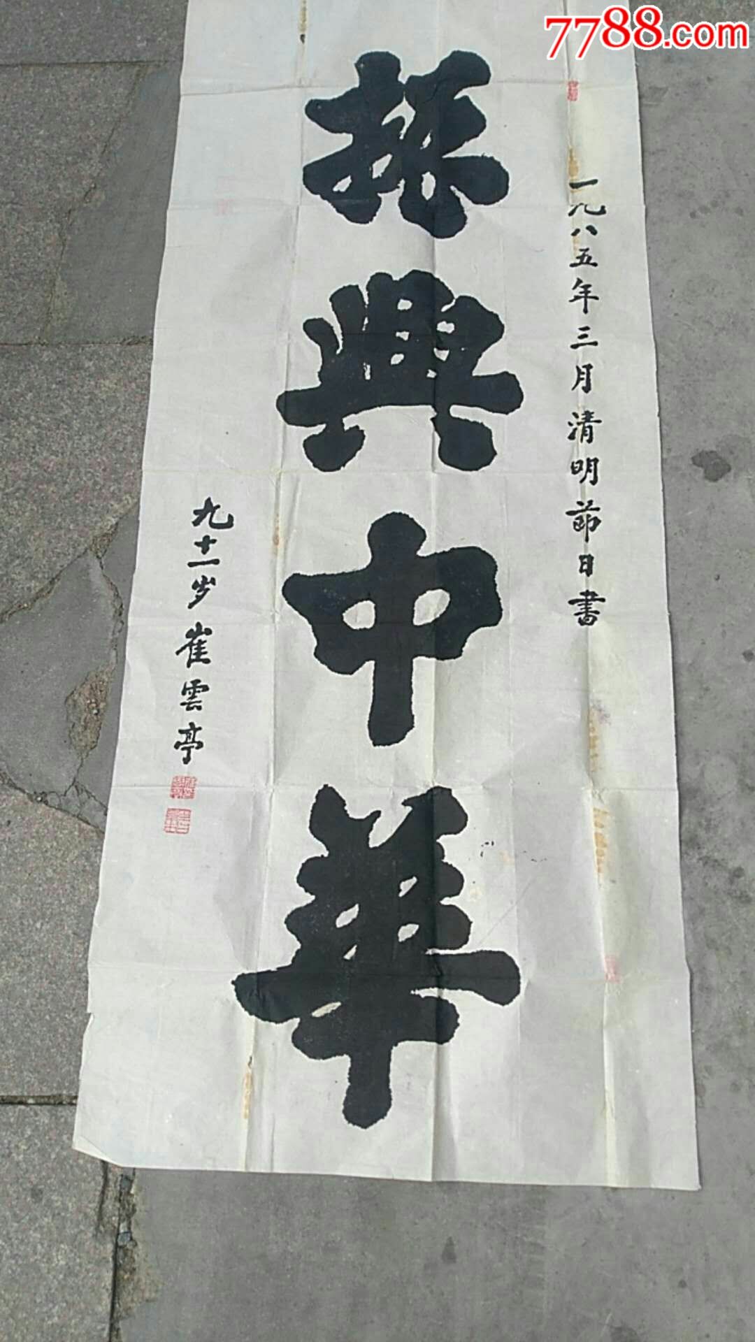 青岛平度,书法大家崔云亭