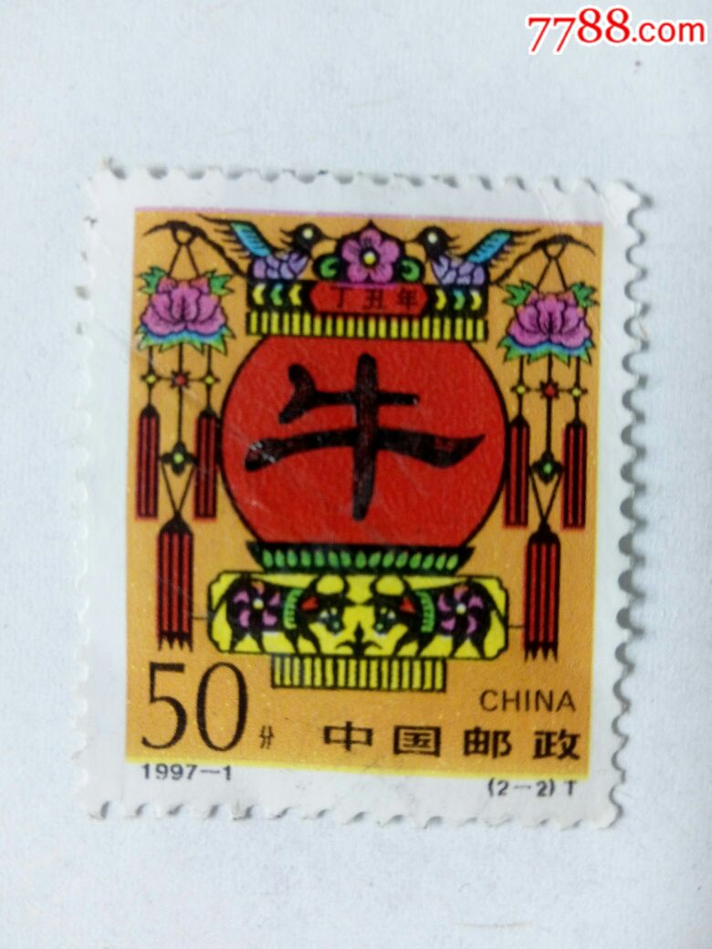 牛年【新邮票】