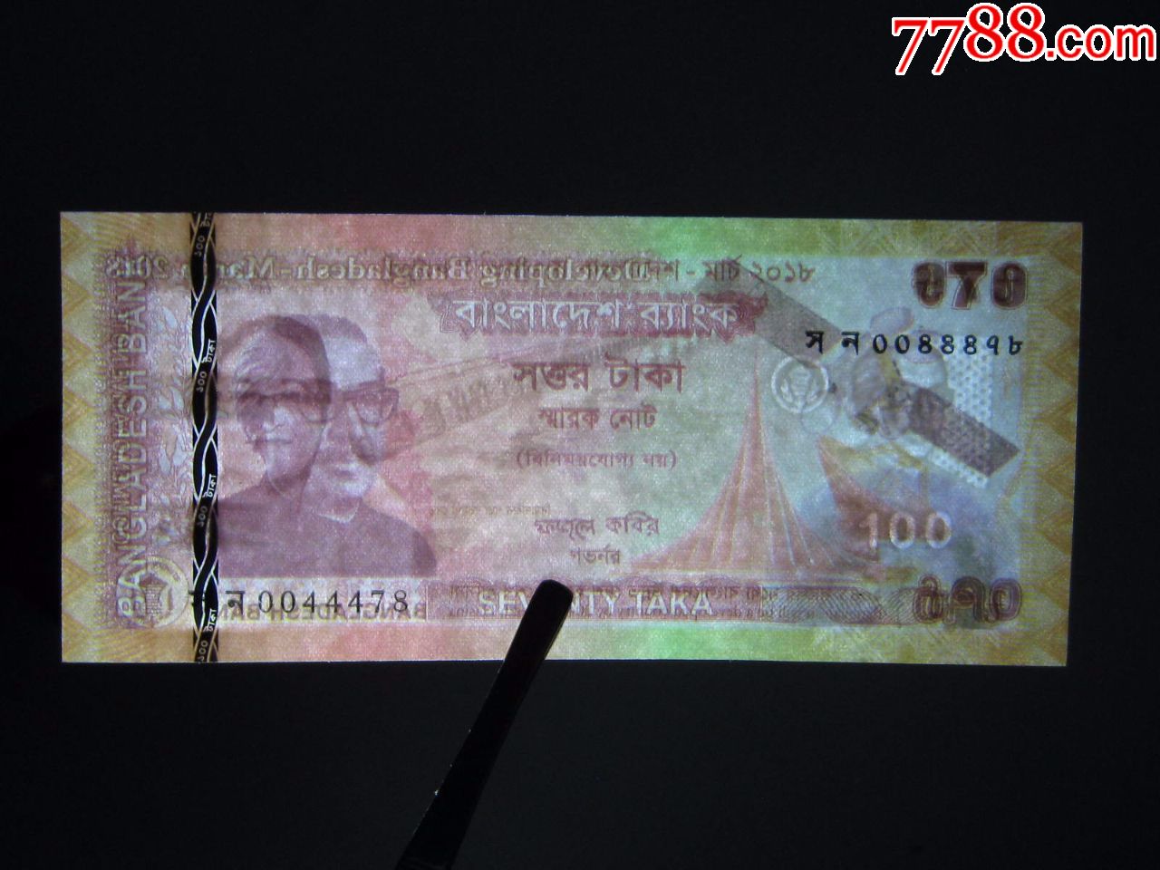 孟加拉70塔卡2018年纪念发展中的孟加拉国倡议全新保真外国钱币