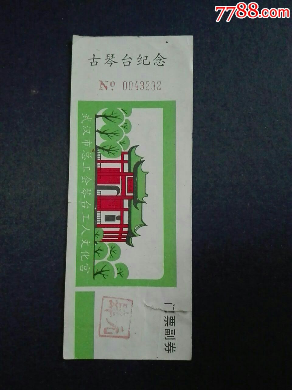 古琴台-价格:1元-se58978430-旅游景点门票-零售-7788收藏__收藏热线