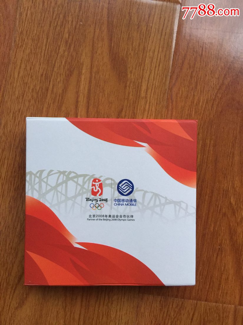 2008北京奥运会合作伙伴中国移动限量定制版徽章