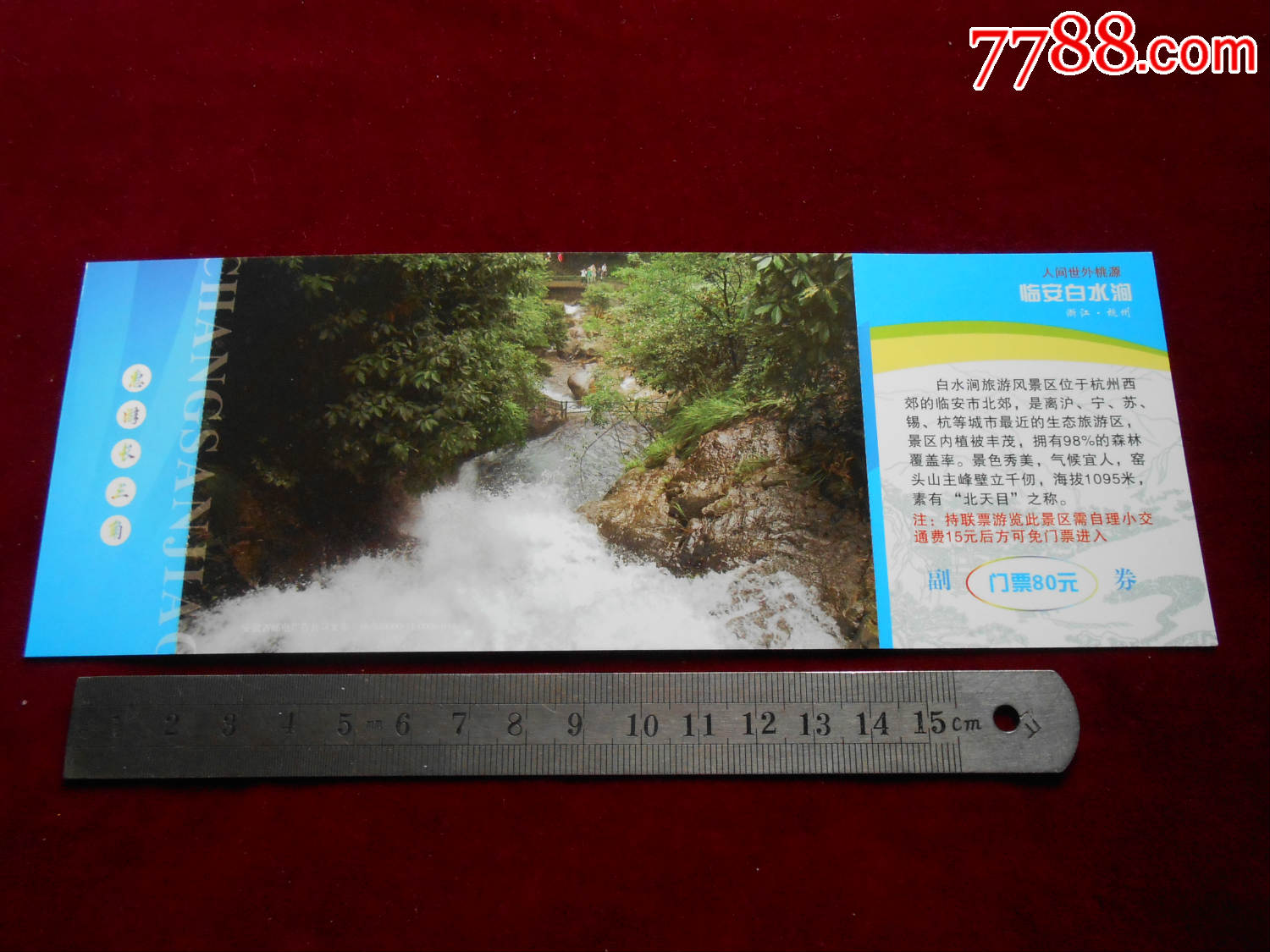 临安白水涧_旅游景点门票_图片价格_收藏交流_7788门票