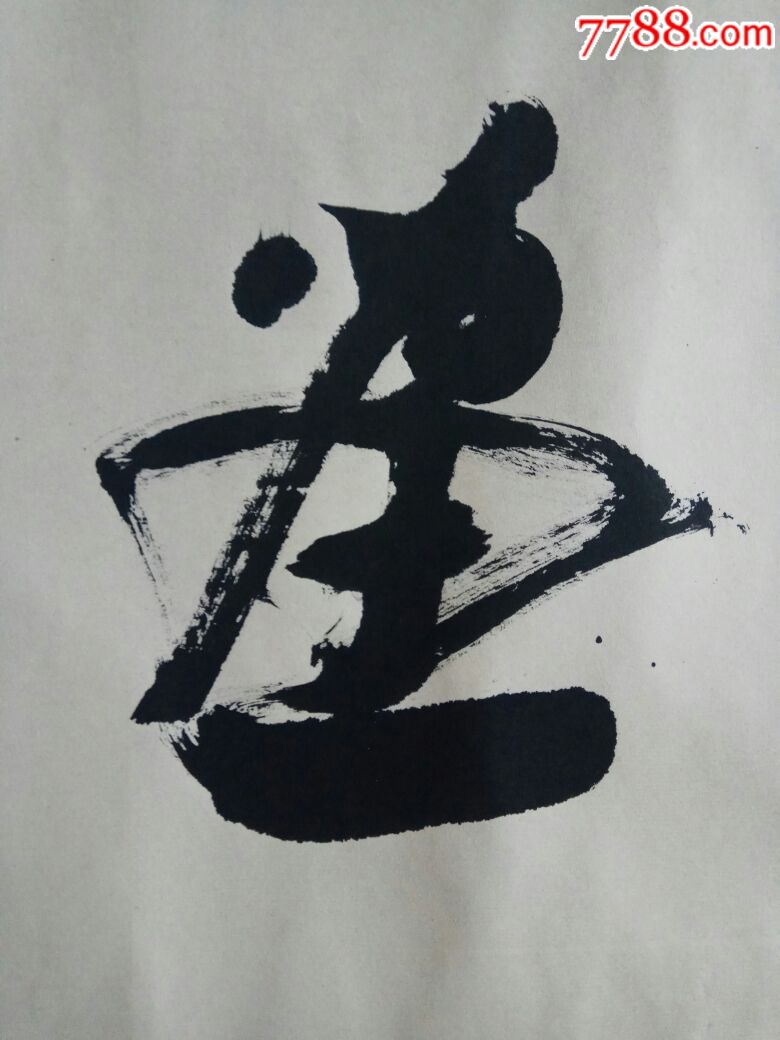 马老师书法作品