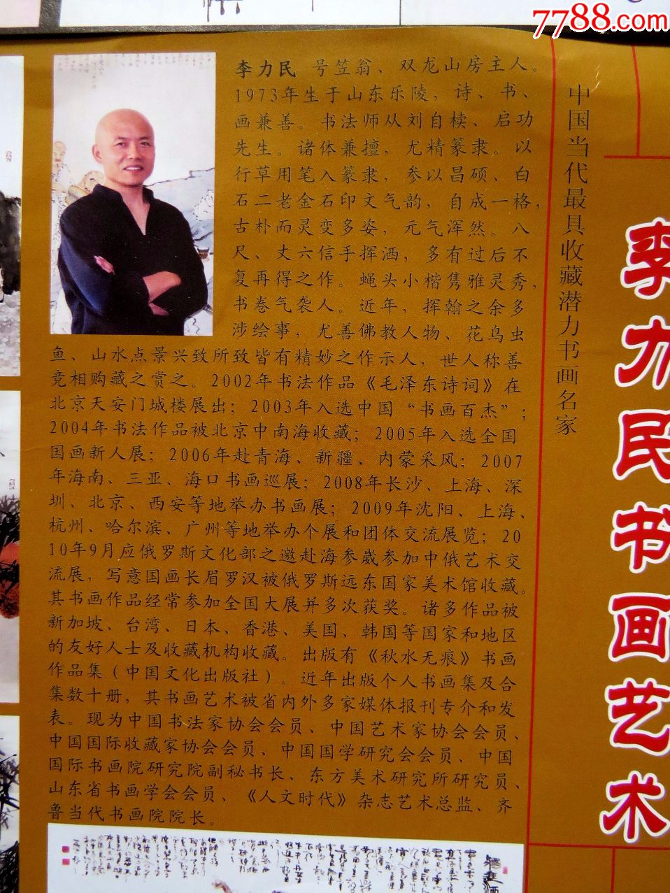 李力民人物仕女画精品保真带彩页_人物国画原作_一笑书画斋【7788收藏