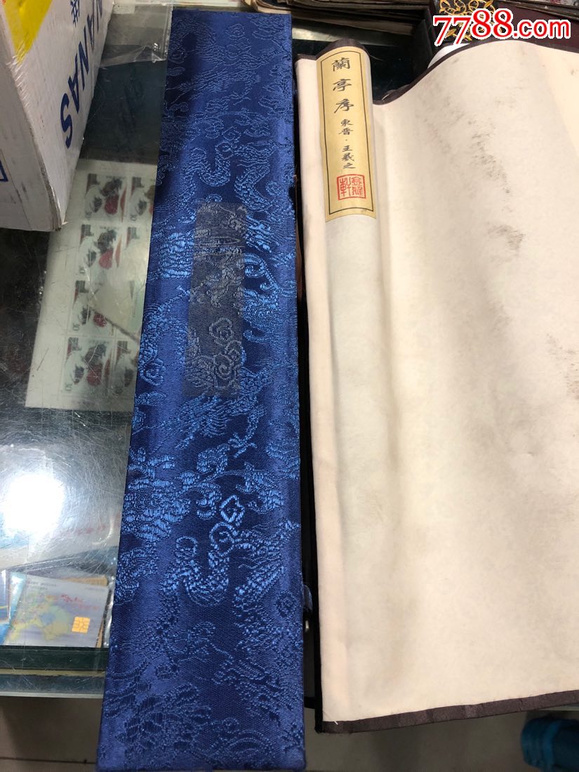 兰亭序丝绸印刷品