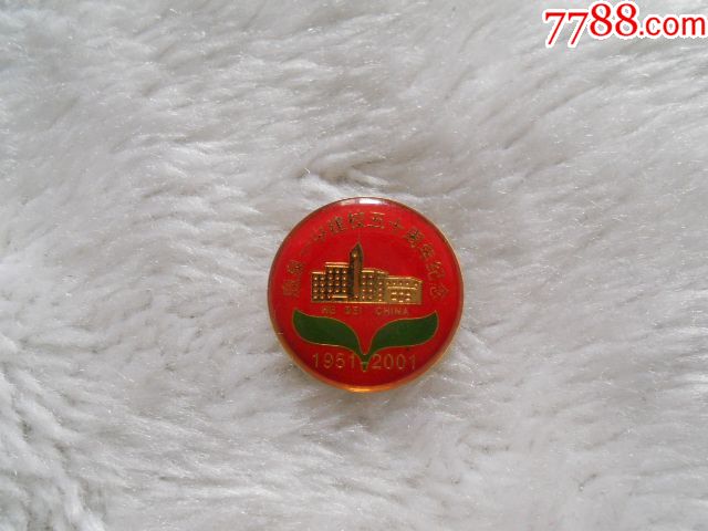 校徽鹿泉一中建校五十周年纪念