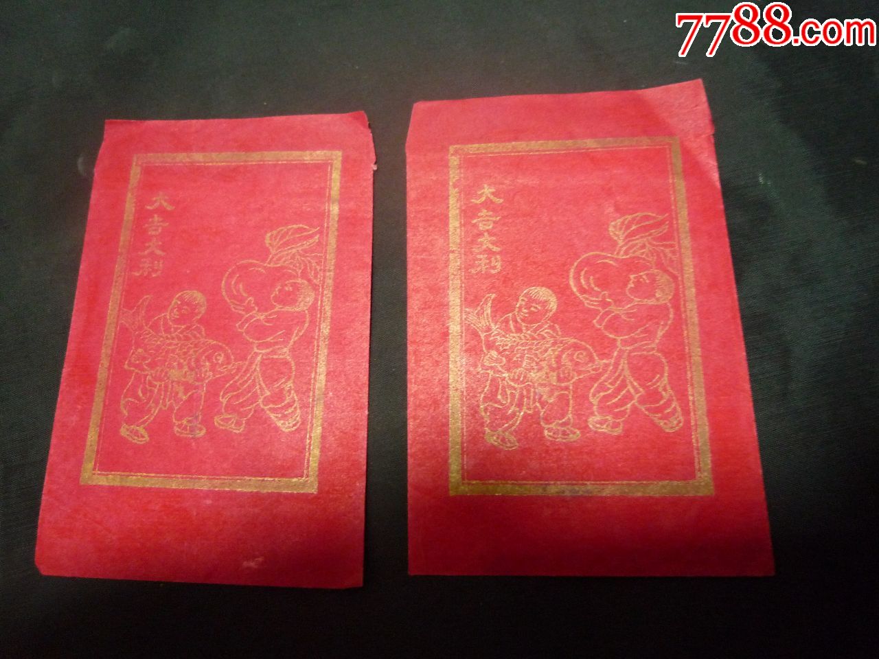 50年代利是封:大吉大利两个_利是封/红包_一博轩【7788收藏__收藏热线