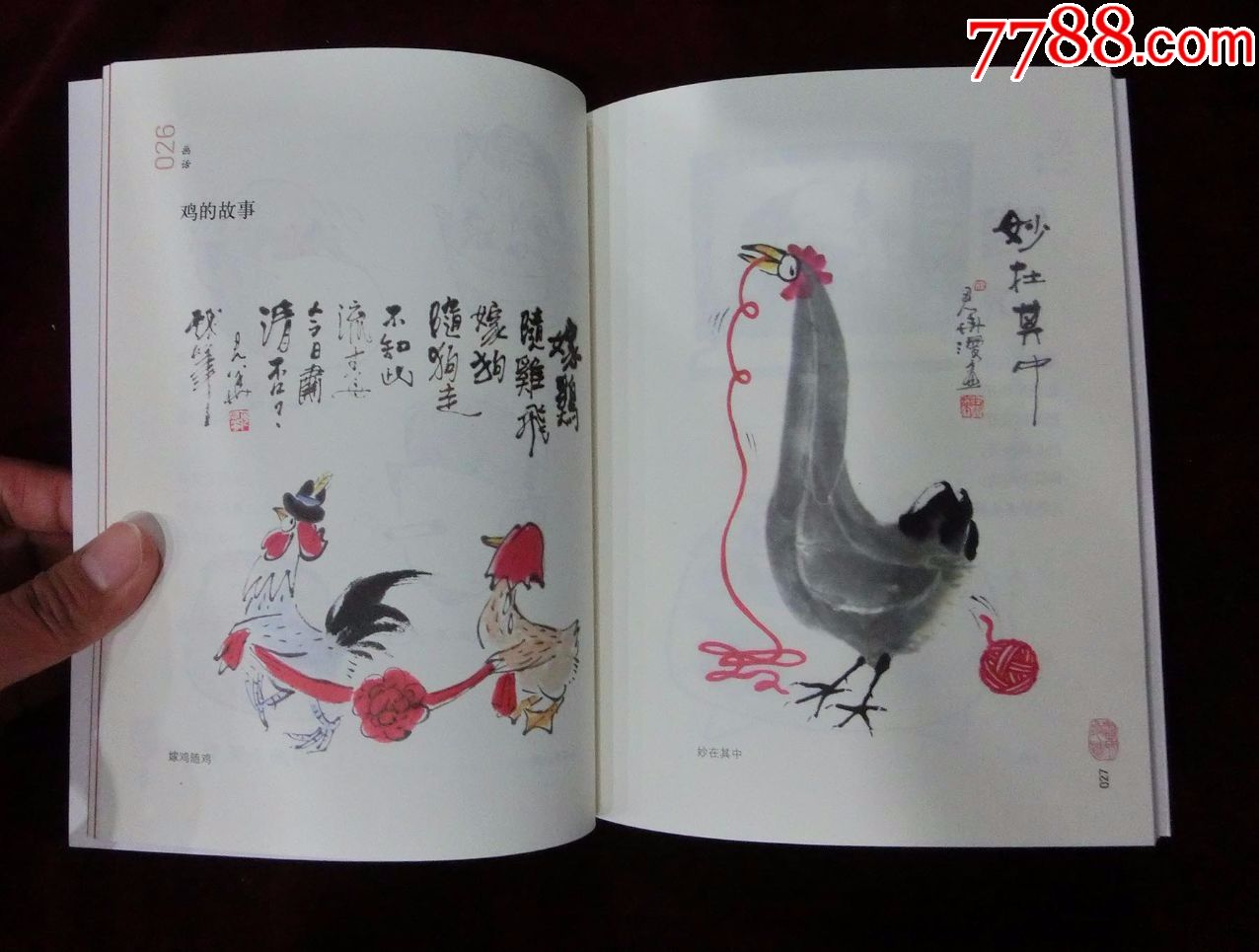 画话(何君华画册)带画家本人的签名和印章