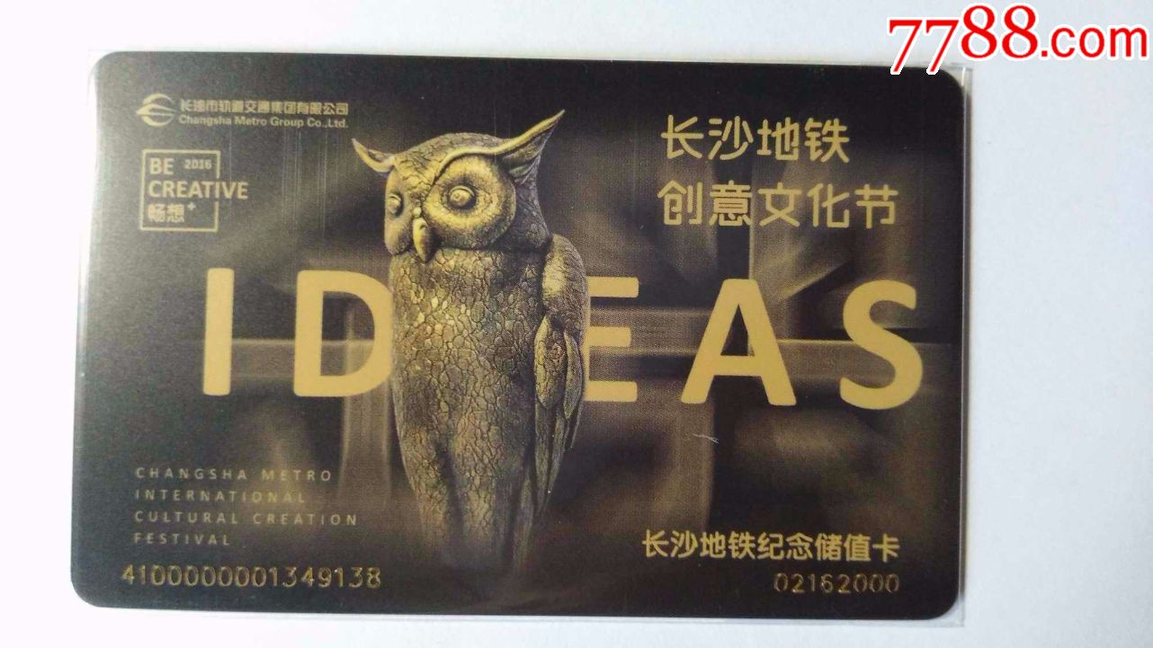 长沙地铁卡长沙地铁创意文化节