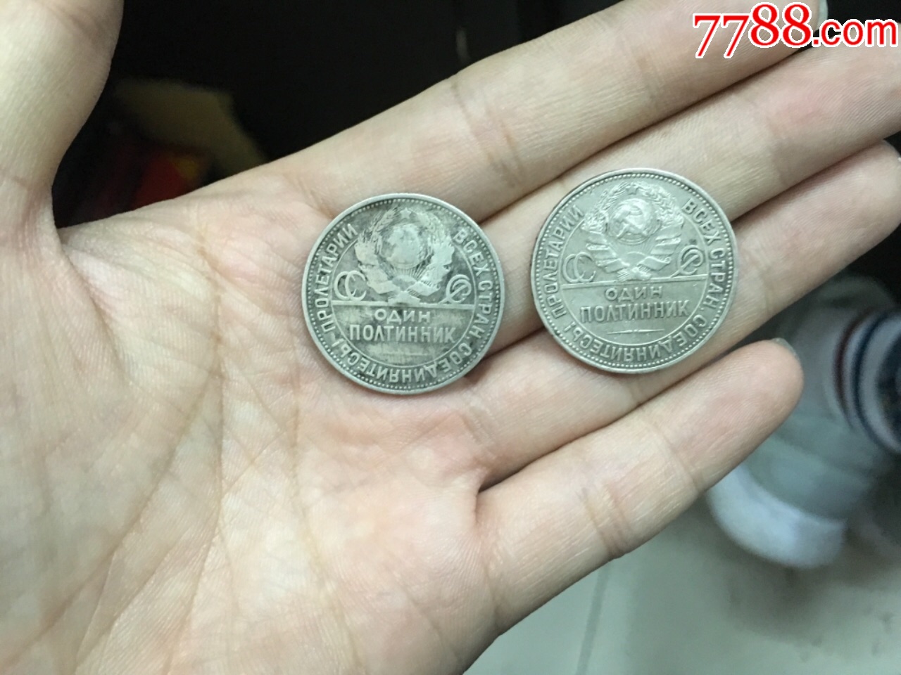 苏联银币2枚