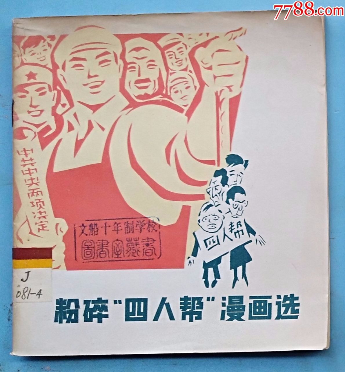 四人帮2