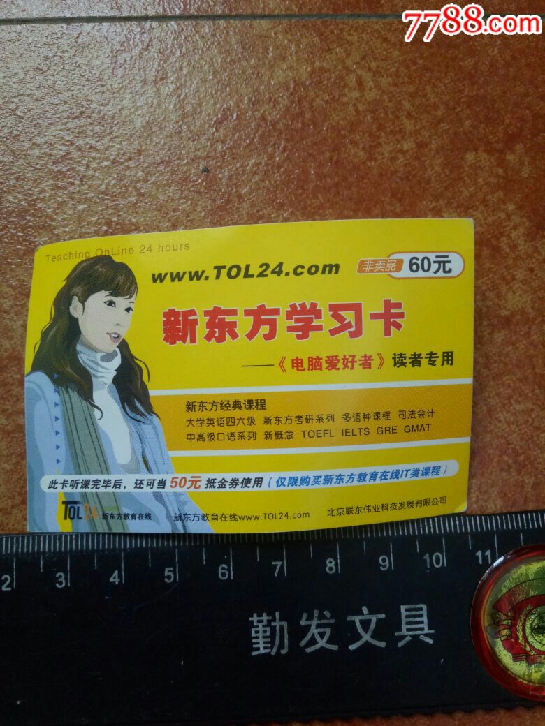 新东方学卡密码没刮显仔细看图欢迎选购