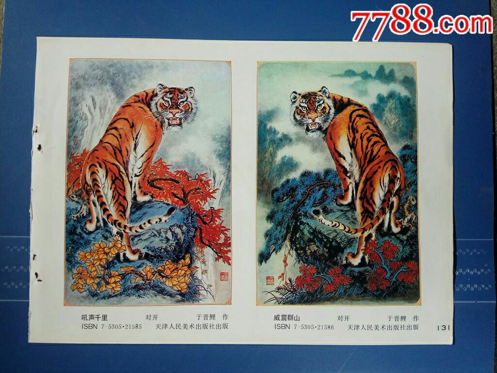 侠女四条屏--张兆年,张金义作-年画缩样散页-7788收藏