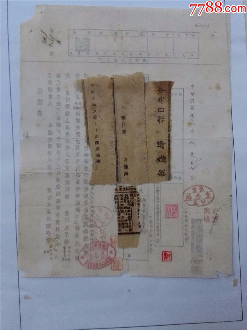 1942年中國銀行保證書---軍政部軍糧總局重慶軍米接運處遺失取款章