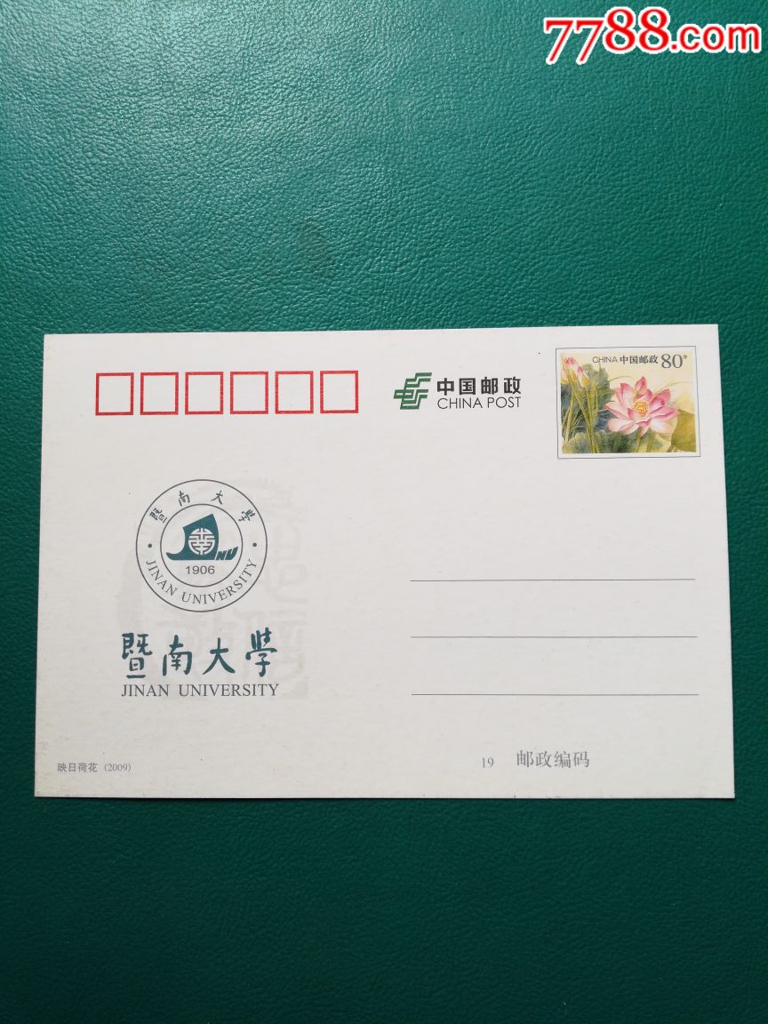 暨南大学明信片