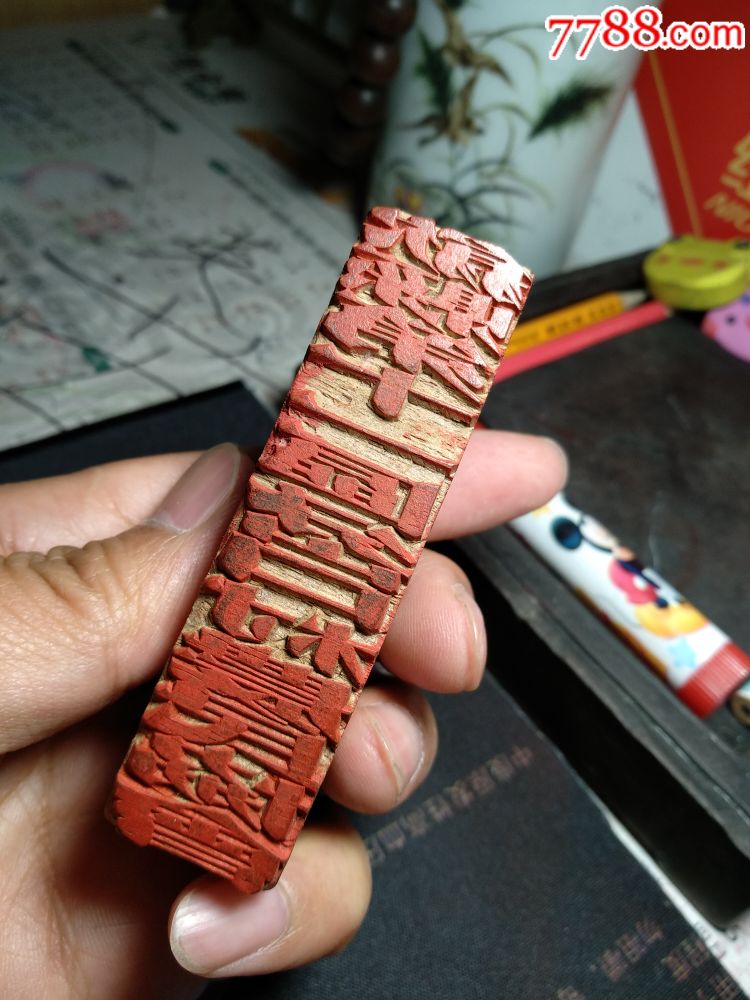 (安徽)歙县农民协会长条木印章