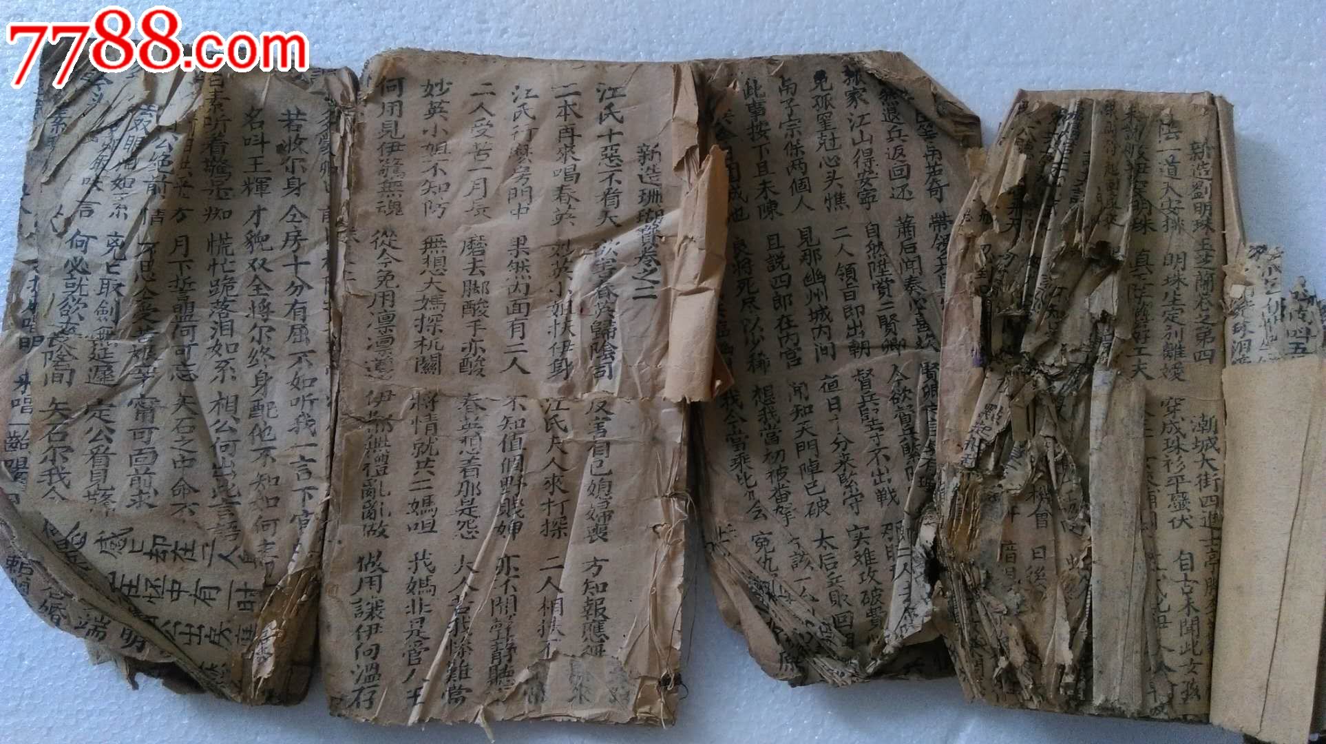 潮州歌册4本不同题材合售