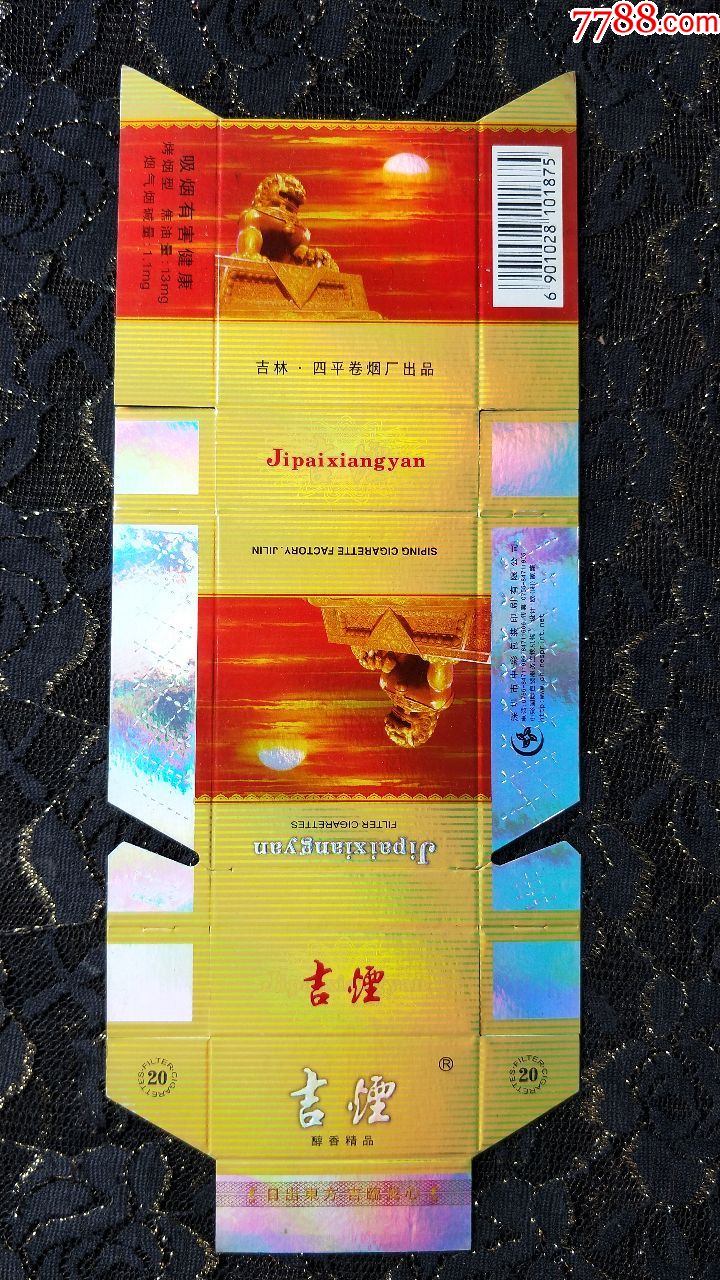 吉林四平卷烟厂/吉烟新卡标