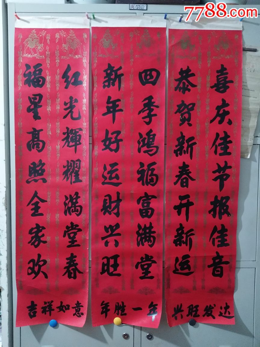 7080年代怀旧老春联对联