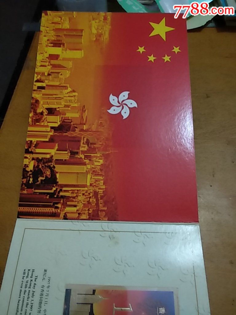 香港回归祖国1997面值50元金珀小型张一张按图发货