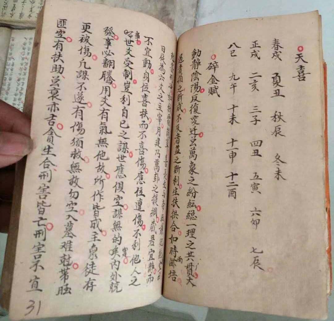 断易天机碎金赋日辰合六神断六十四卦断病占卦总诀论五行鬼复印件