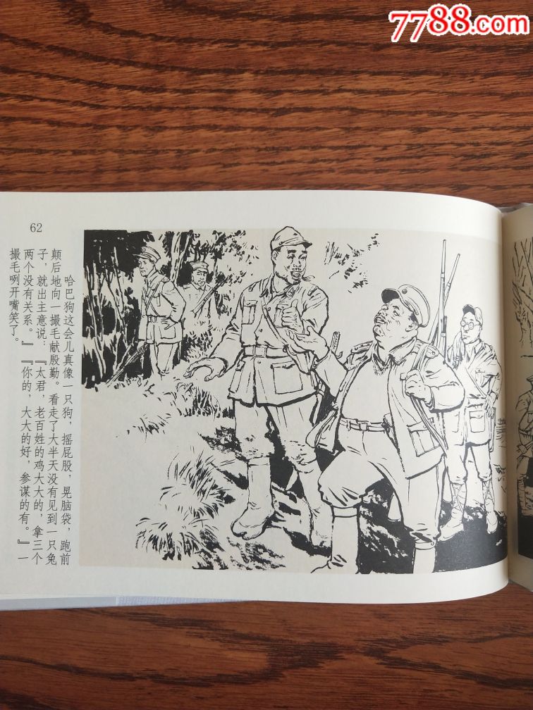 现货包邮九轩四色绢版大精合订本《敌后武工队》_连环画/小人书_第13