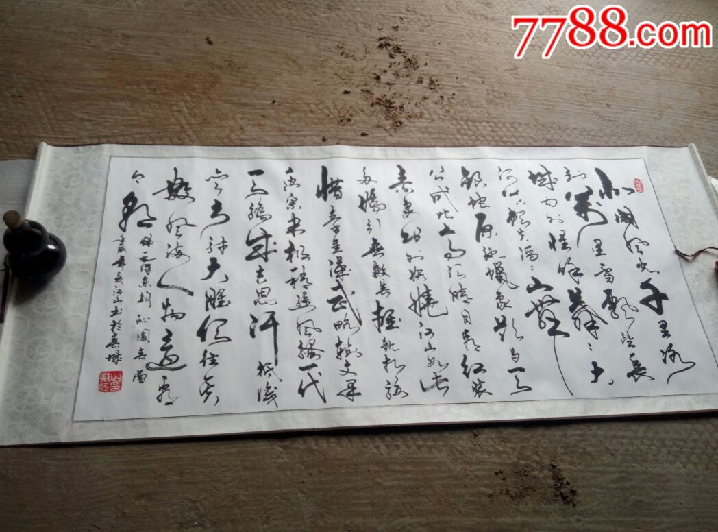 郑江山书法作品