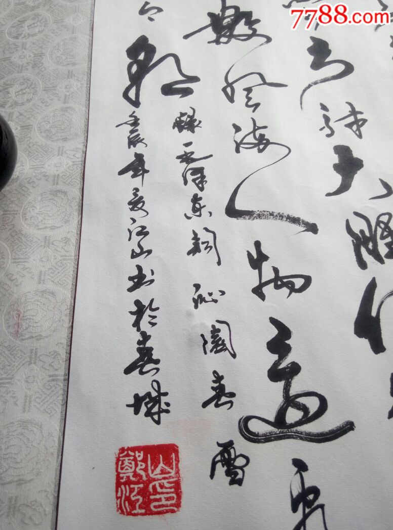 郑江山书法作品