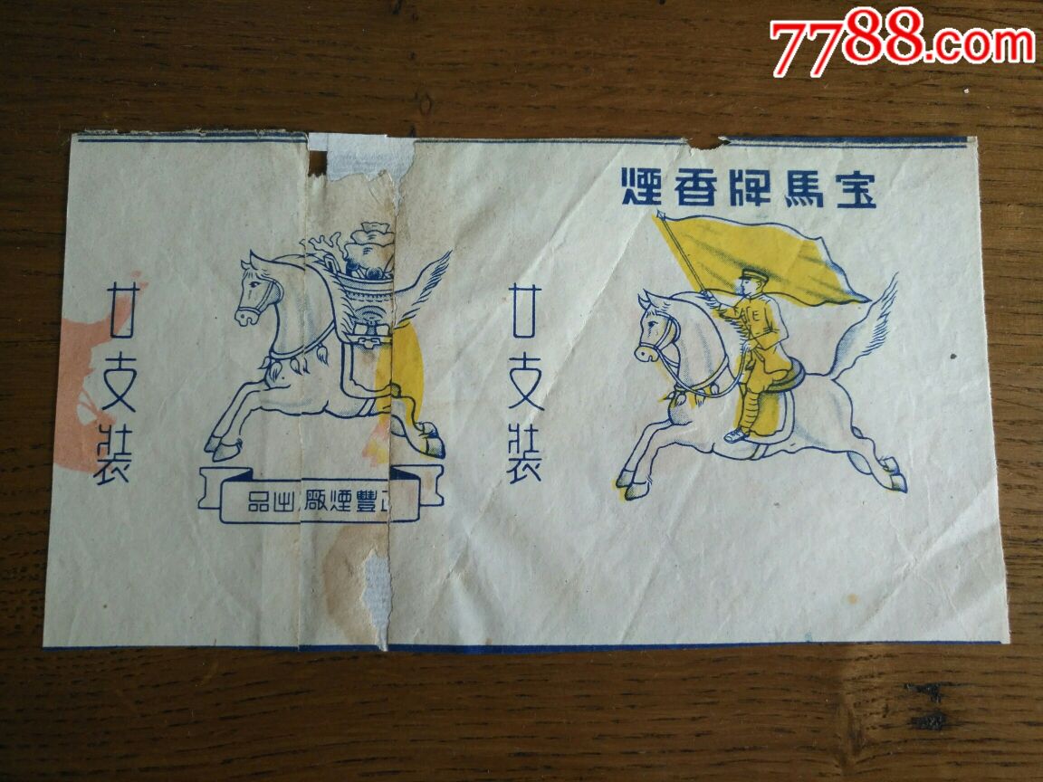 "商品>>>>￥308品99国营上海烟草公司,劳动牌香烟箱标