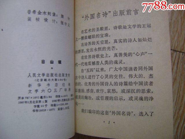 普希金:自由颂